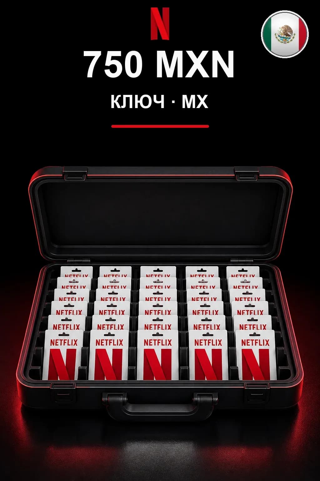 750 MXN Netflix подарочная карта