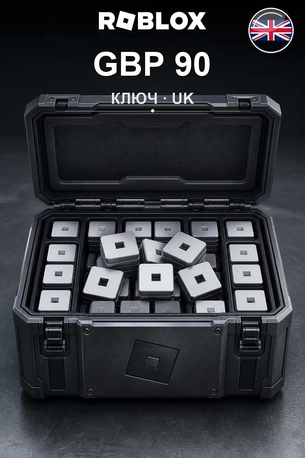GBP 90 | Код активации — UK