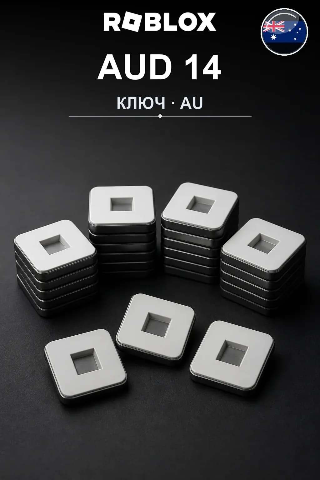 AUD 14 | Код активации