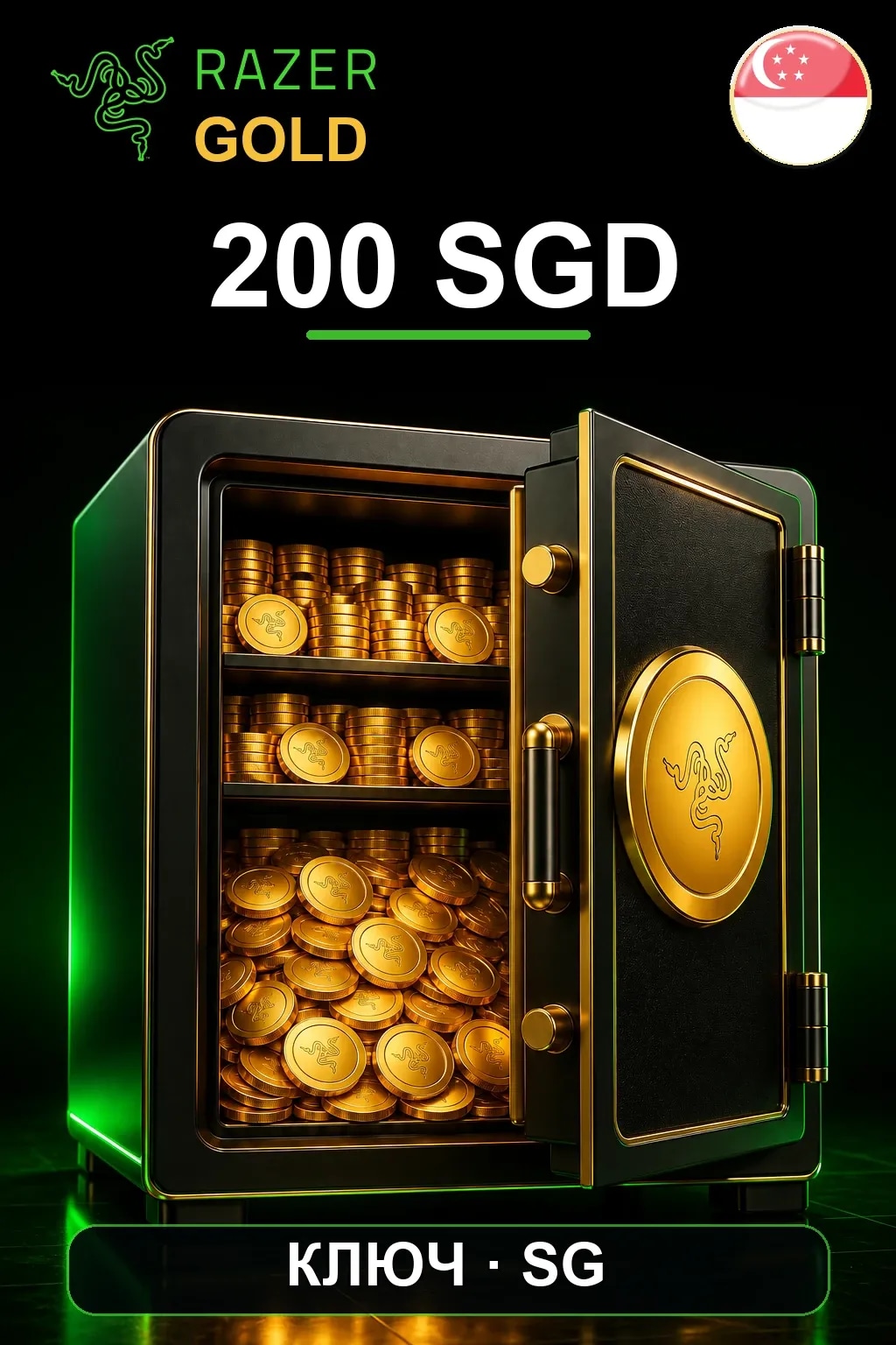 Razer Gold 200 SGD — Сингапур