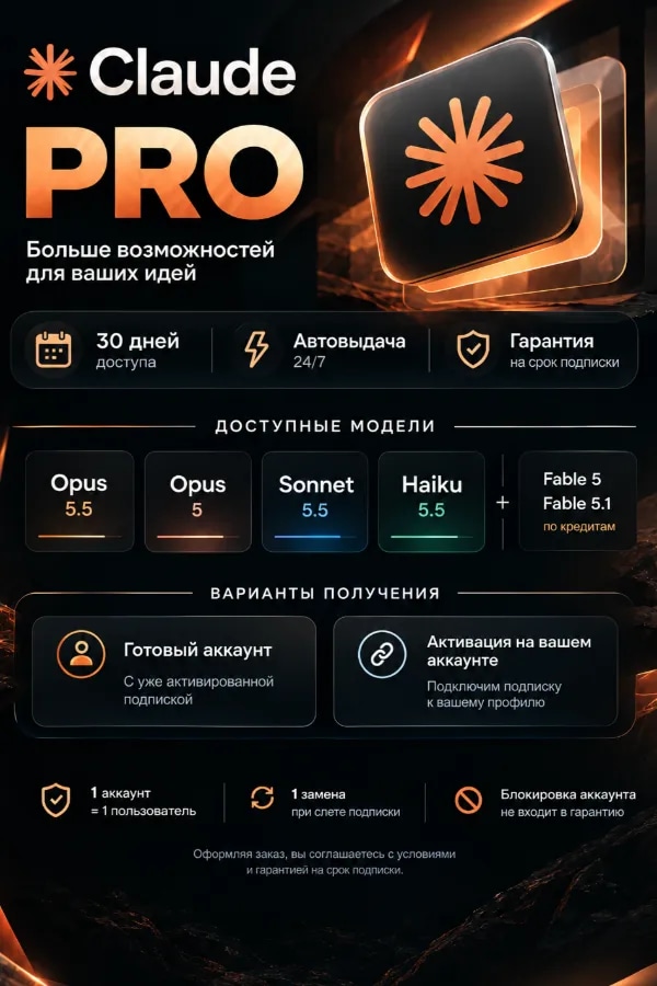 ✦ CLAUDE PRO | 30 ДНЕЙ | АВТОВЫДАЧА 24/7 | ГАРАНТИЯ НА ВЕСЬ СРОК