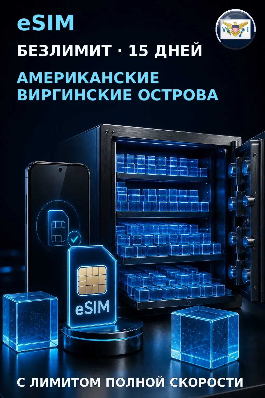 eSIM Виргинские о-ва США — БЕЗЛИМИТ, 15 дней — интернет