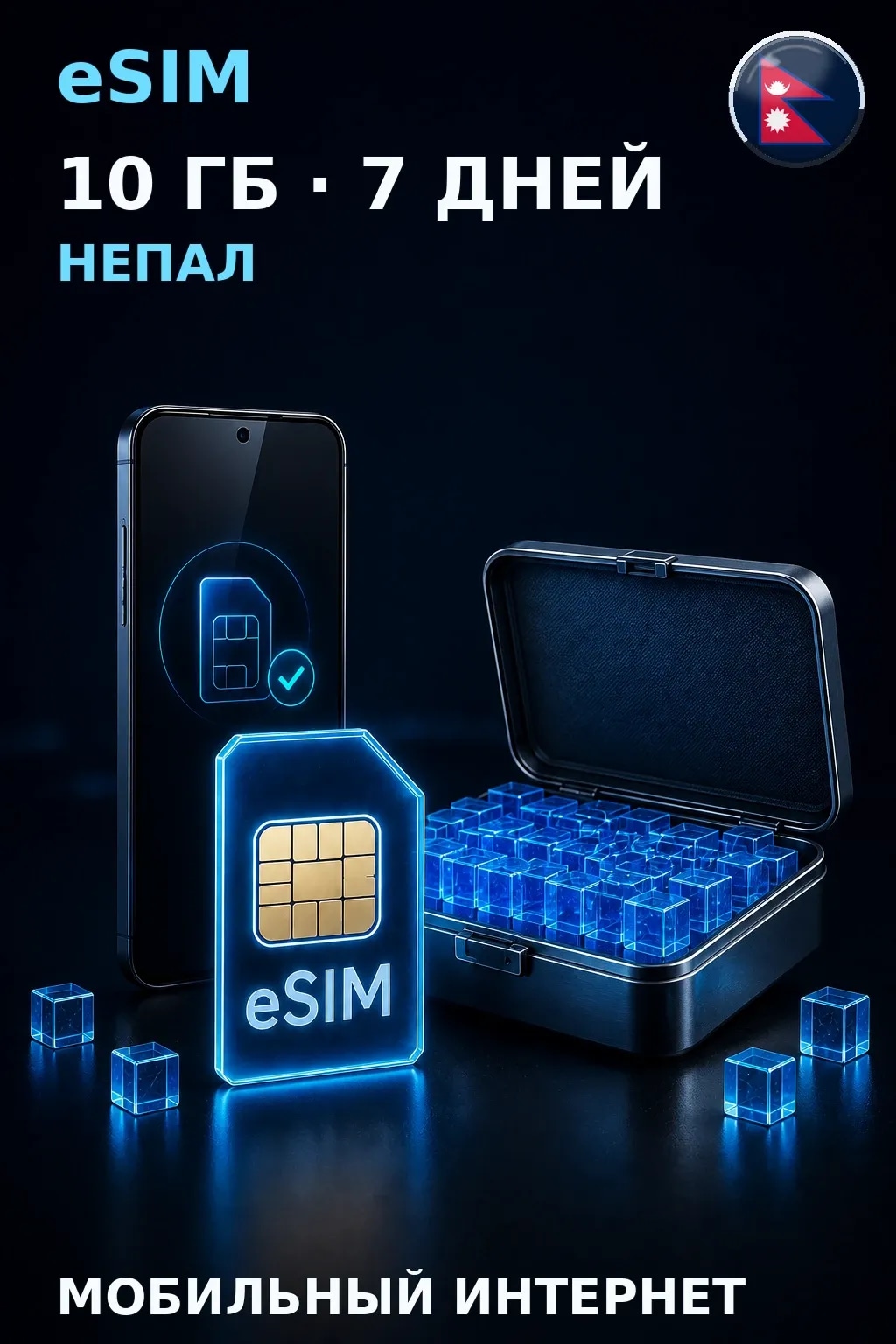 eSIM Непал — 10 ГБ, 7 дней — интернет
