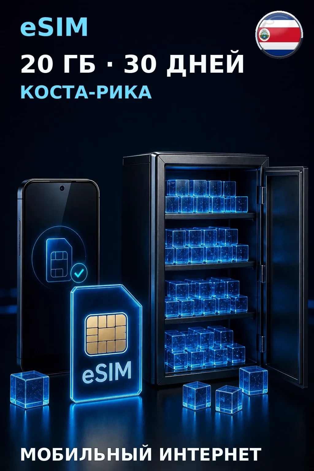 eSIM Коста-Рика — 20 ГБ, 30 дней — интернет