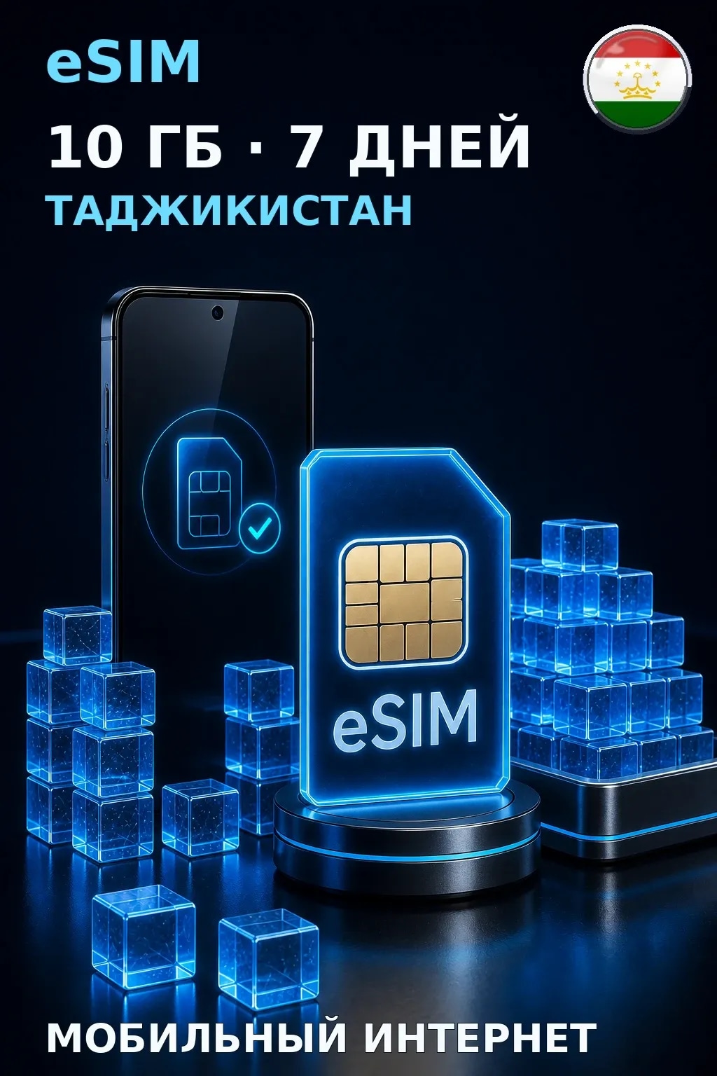 eSIM Таджикистан — 10 ГБ, 7 дней — интернет