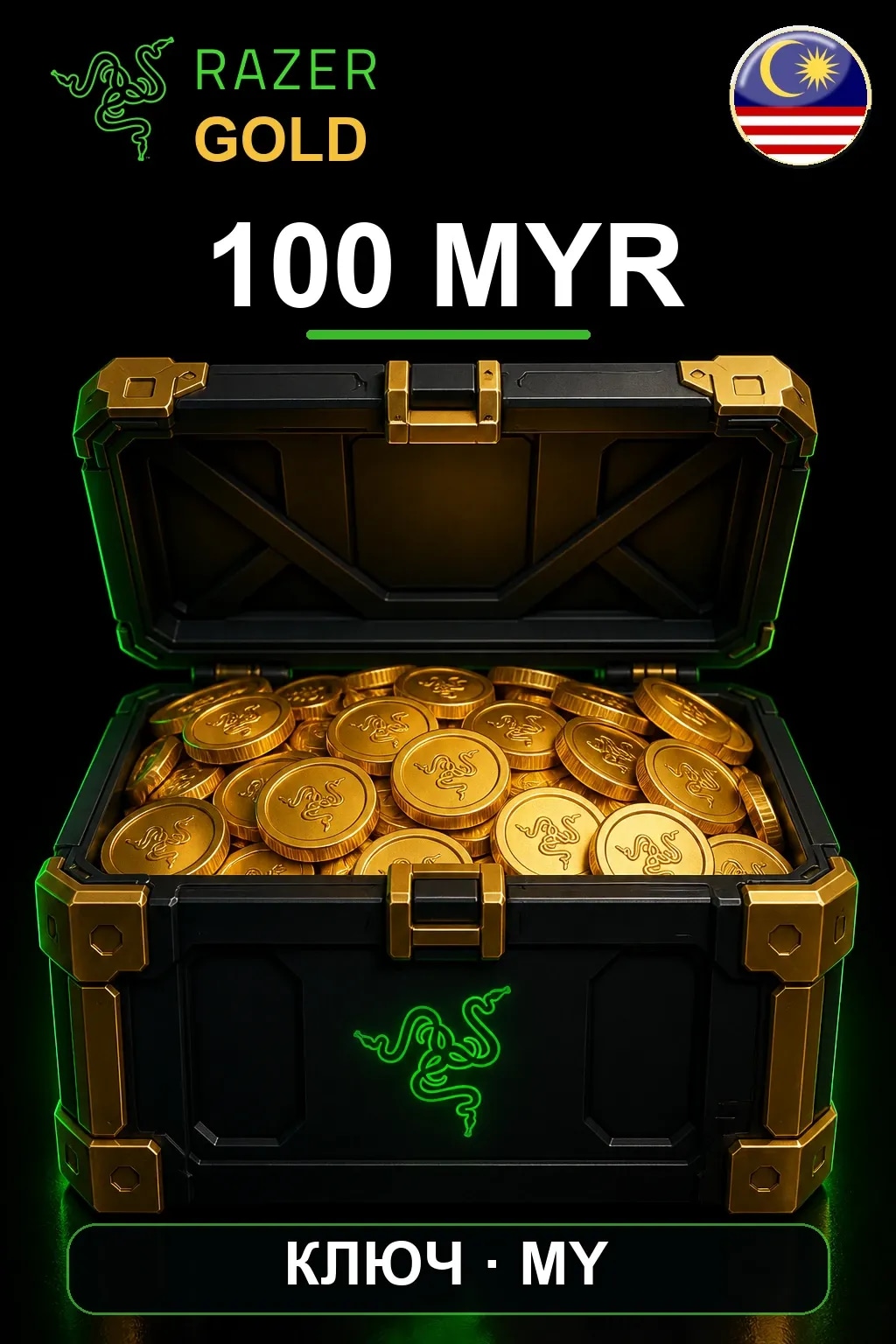 Razer Gold 100 MYR — Малайзия