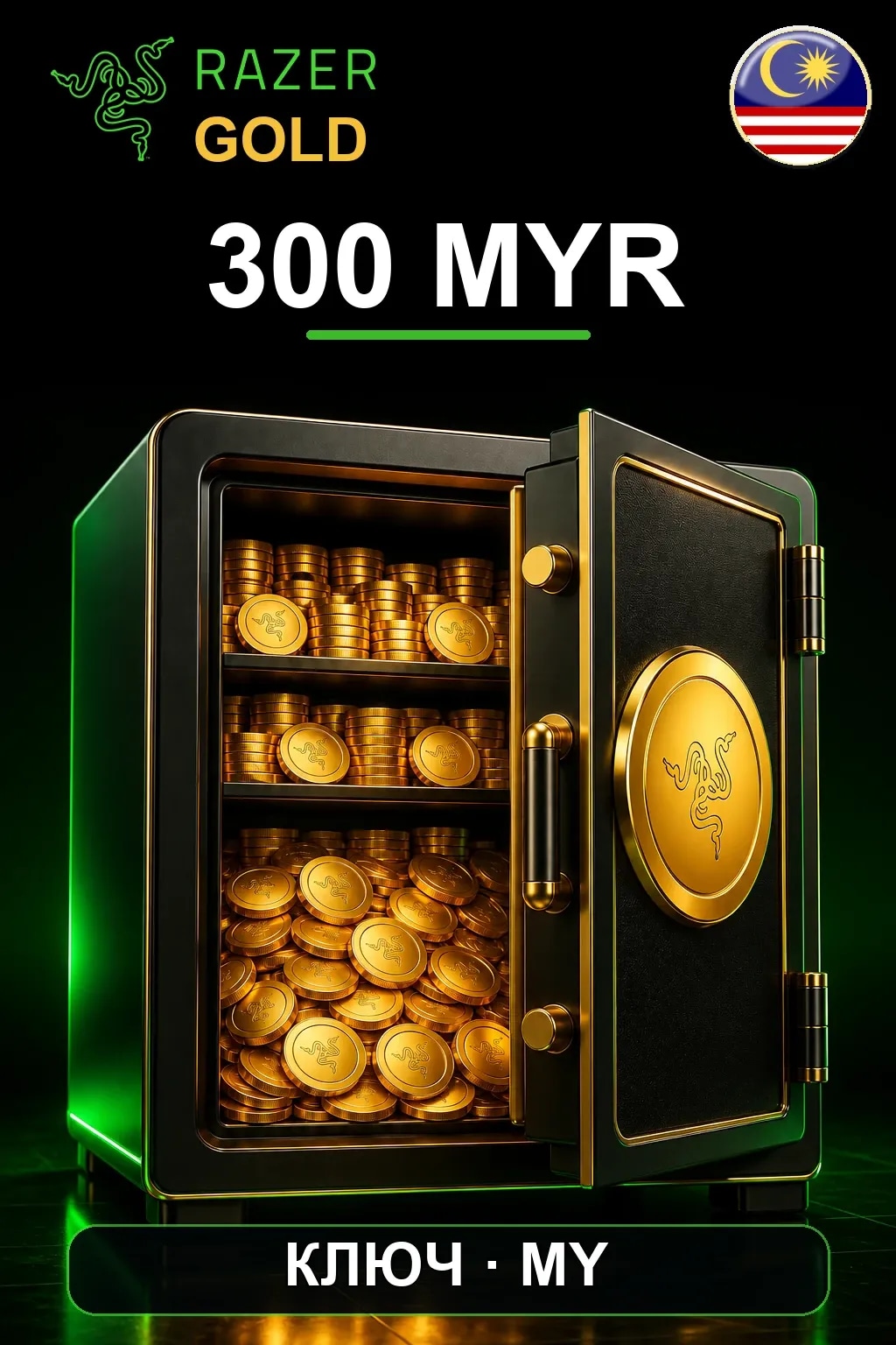 Razer Gold 300 MYR — Малайзия