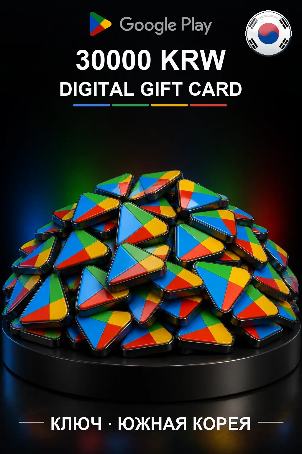 Google Play 30000 KRW — Южная Корея