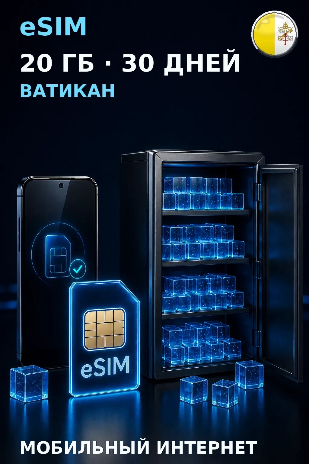 eSIM Ватикан — 20 ГБ, 30 дней — интернет