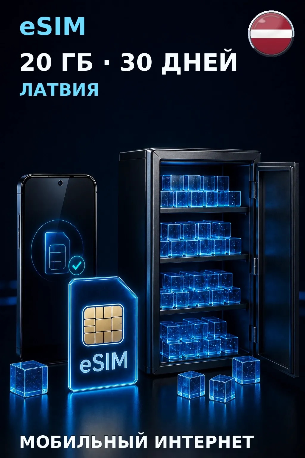 eSIM Латвия — 20 ГБ, 30 дней — интернет