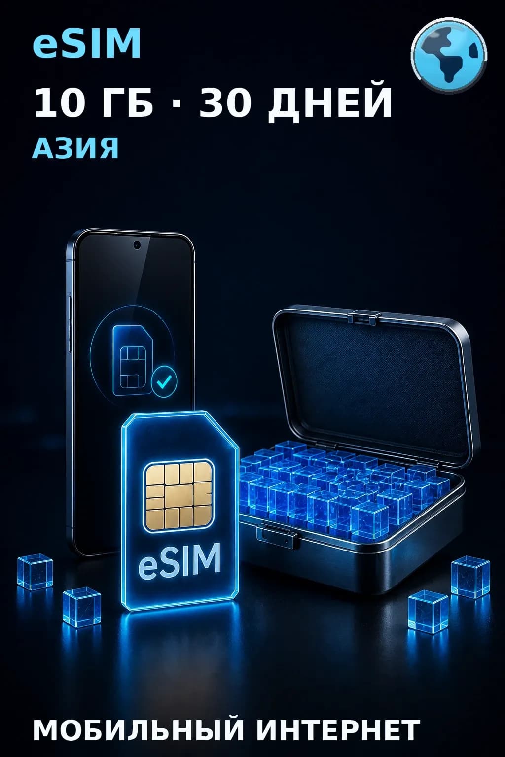 eSIM Азия — 10 ГБ, 30 дней — интернет