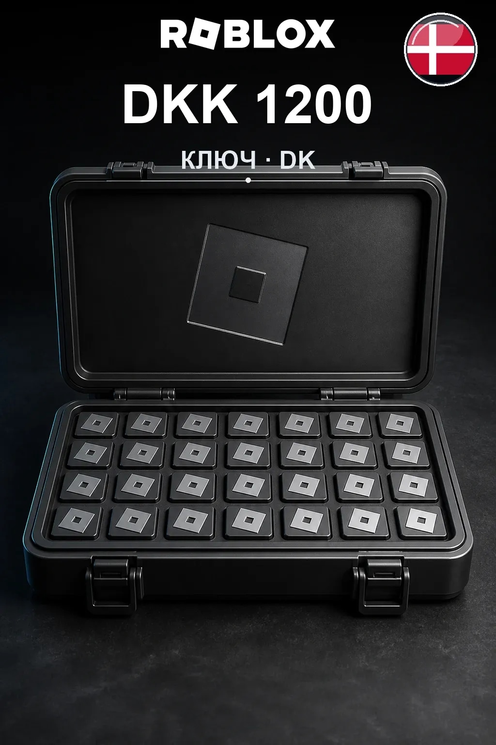 DKK 1200 | Код активации