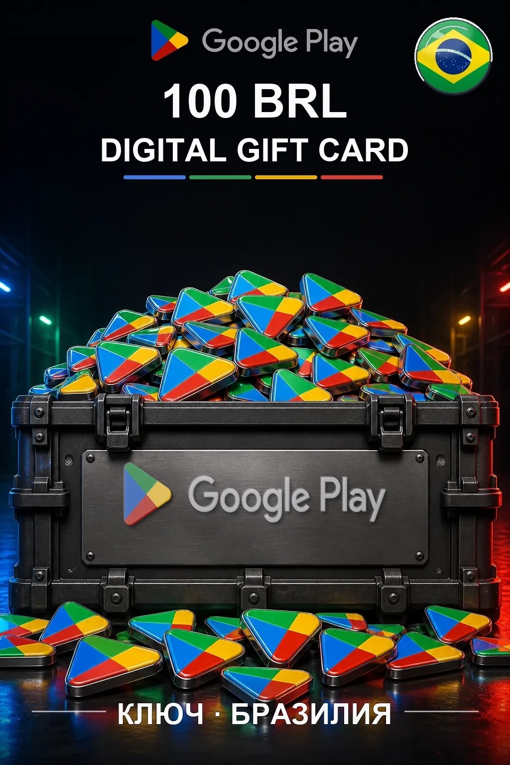 Google Play 100 BRL — Бразилия