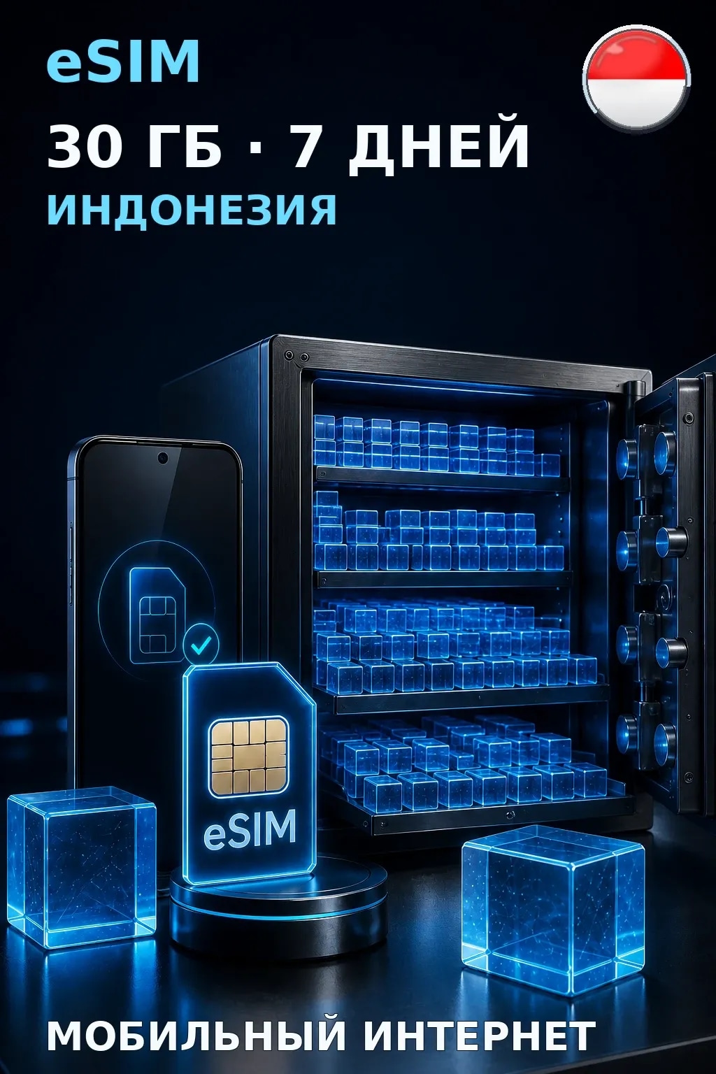 eSIM Индонезия — 30 ГБ, 7 дней — интернет