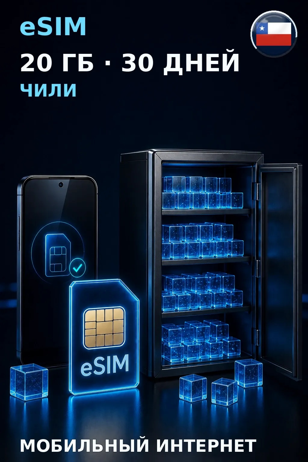eSIM Чили — 20 ГБ, 30 дней — интернет
