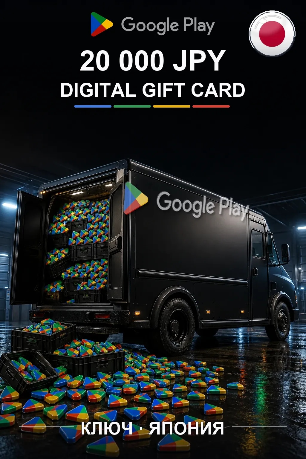 Google Play 20000 JPY — Япония