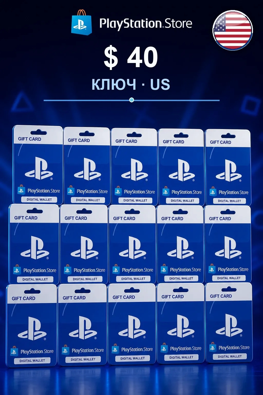 40$ | Код активации — US