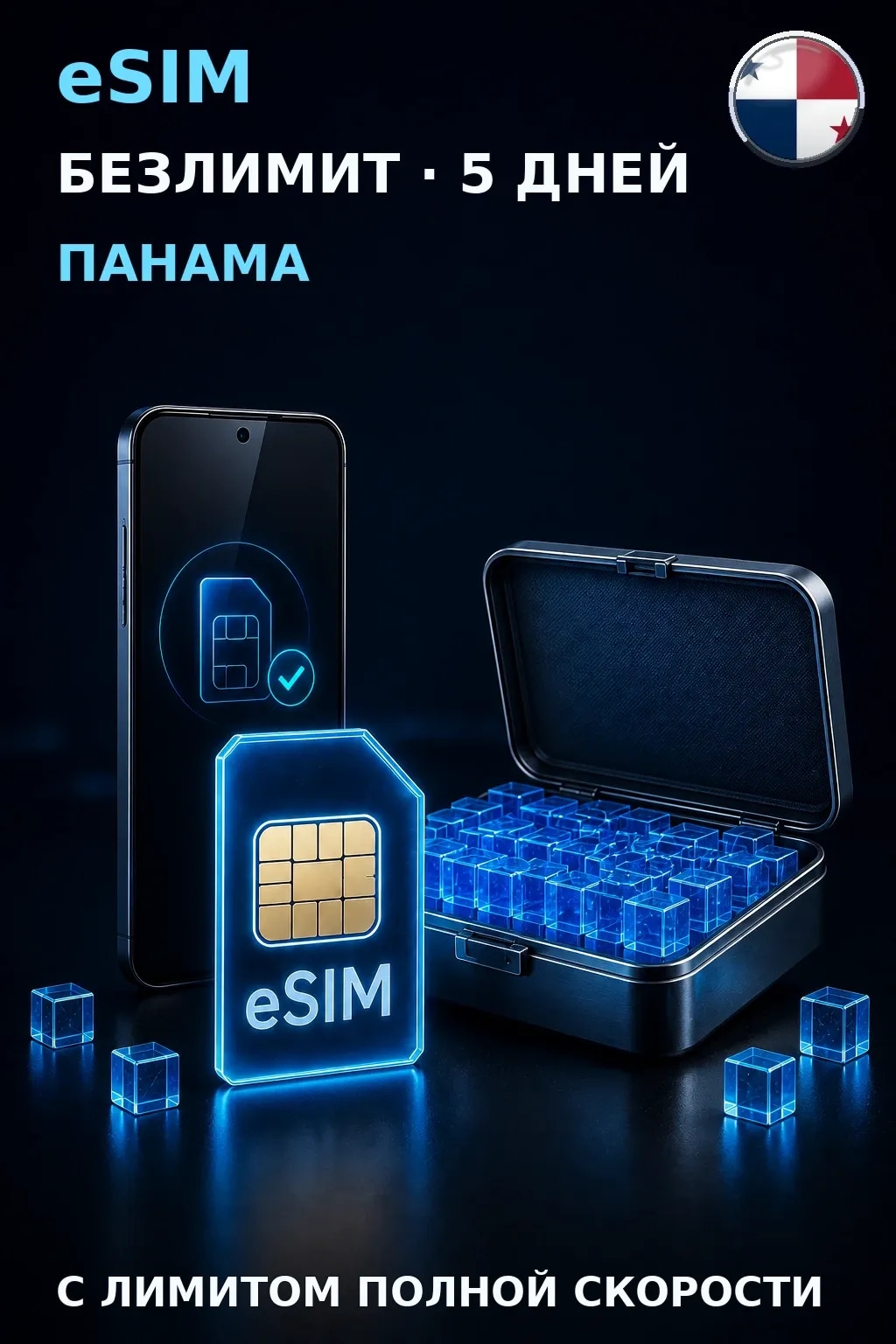 eSIM Панама — БЕЗЛИМИТ, 5 дней — интернет