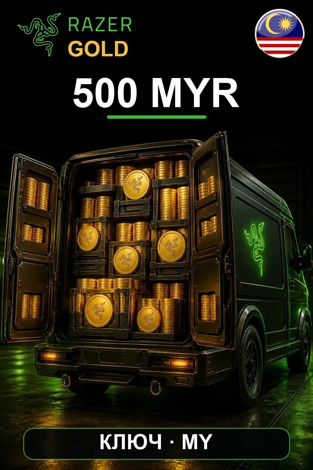 Razer Gold 500 MYR — Малайзия